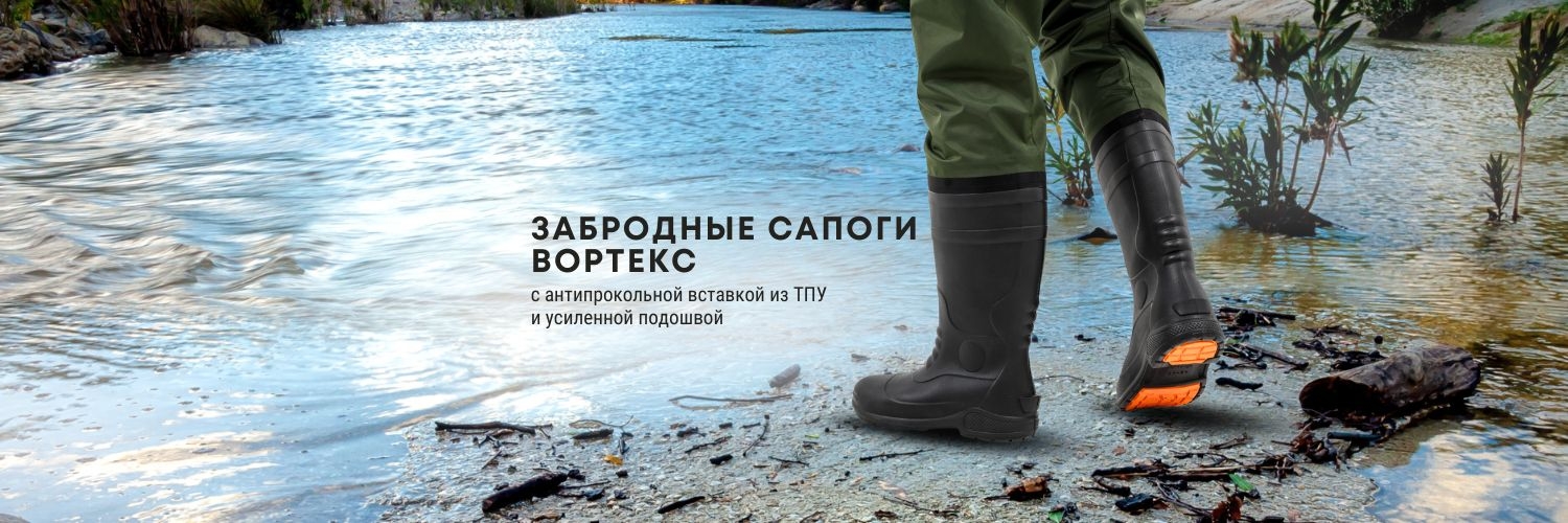 Забродные сапоги Вортекс